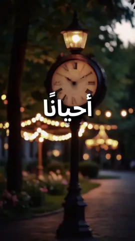 أحيانًا نحتاج أن نسامح#اقتباسات #اقتباسات📝 #عبرات_جميلة_وقويه😉🖤 #الحياة #خواطر 