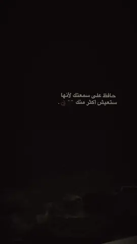 حافظ علي سمعتك لانها ستعيش اكتر منك 🖤👌#اعادة_النشر🔃 #عباراتكم_الفخمه📿📌 #اكسبلور #شعب_الصيني_ماله_حل😂😂 #fyp 