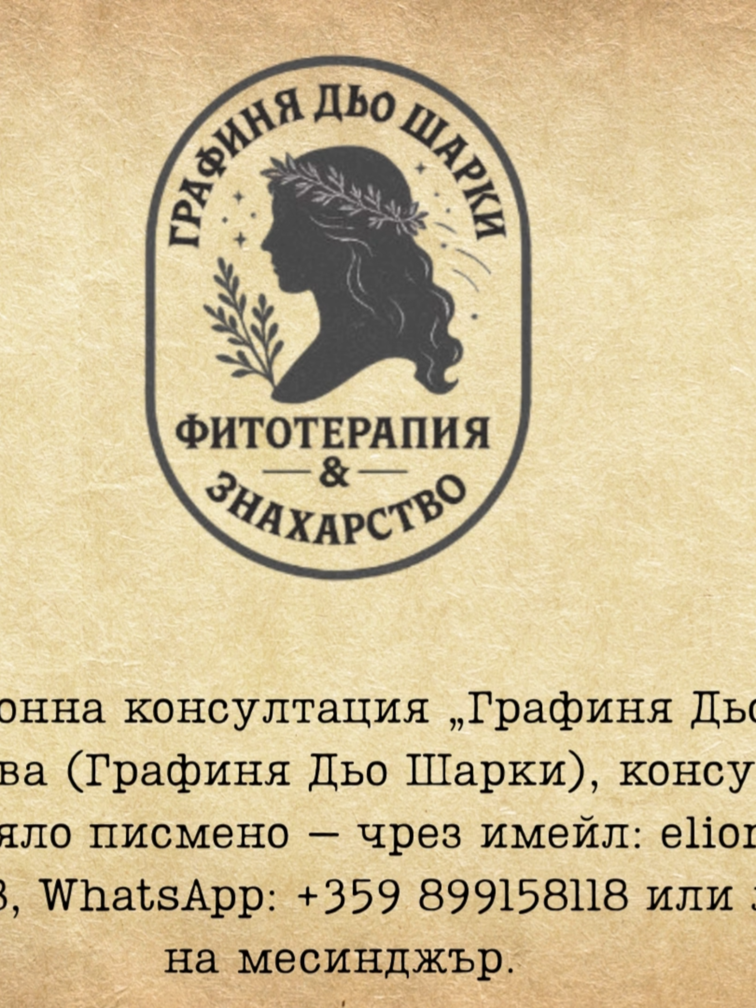Уграма – какво е и какво се прави с нея, когато я намерите   В магическата практика уграмата е знак на подхвърлената магия – връзки от конци, кости, пера, игли или хляб, оставени на прага или двора, за да развържат нишката на живота.  Старите знахари казвали: „Уграмата не се гледа – уграмата се изхвърля.“  В този клип ще чуете как да я разпознаете, какво никога да не правите и кои стъпки да следвате, за да я върнете там, откъдето е дошла – през огън, през вода и през жива дума. #ЕлионораНедялкова #ГрафиняДьоШарки #Живитенишкинавремето