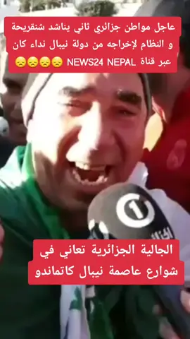 الجزائر دولة عسكرية #algerie #algeria #dz #people #الشعب 