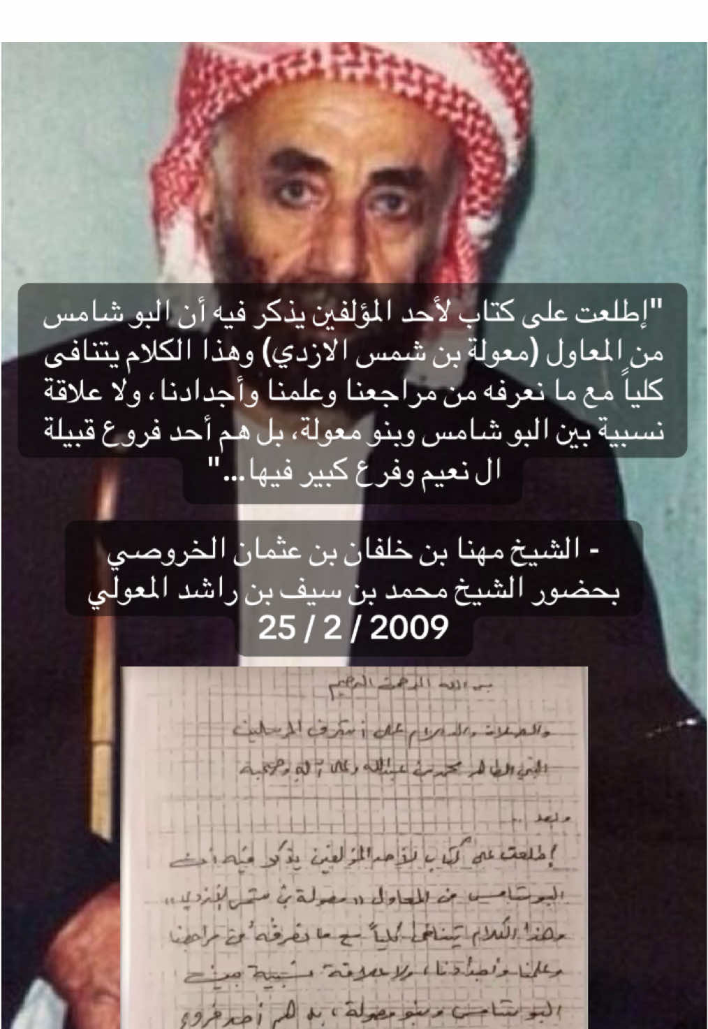 #الشامسي #731 #النعيمي #تاريخ #fyp 