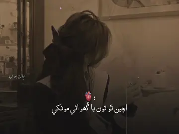 Acheen Tho Tun Yaa Ghuraye Munkhe ❤️‍🩹😩 #growmyaccount #pleaseunfreezemyaccount #standwithkashmire #sindhisongsinging #trending 
