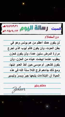#درر_الكلام #كلام_ايجابي_للحياة #متابعين #مالي_خلق_احط_هاشتاقات #مشاهدات 