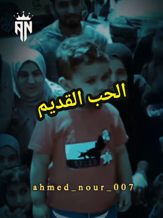 رسالة للحب القديم #الحب #القديم #الشعب_المصري_ماله_حل😂😂 #fyp #ahmed_nour_007 