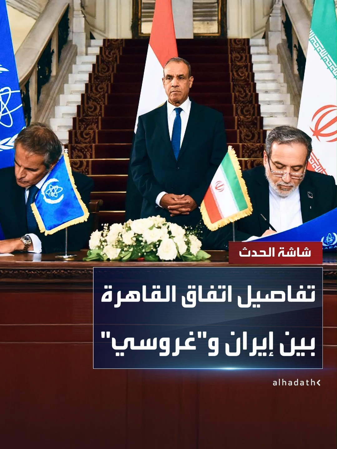لا موعد واضح لعودة المفتشين ومطالبات لطهران بتقارير عن مخزونات اليورانيوم المخصب.. دبلوماسيون يكشفون تفاصيل اتفاق القاهرة بين إيران والوكالة الدولية للطاقة الذرية #قناة_الحدث
