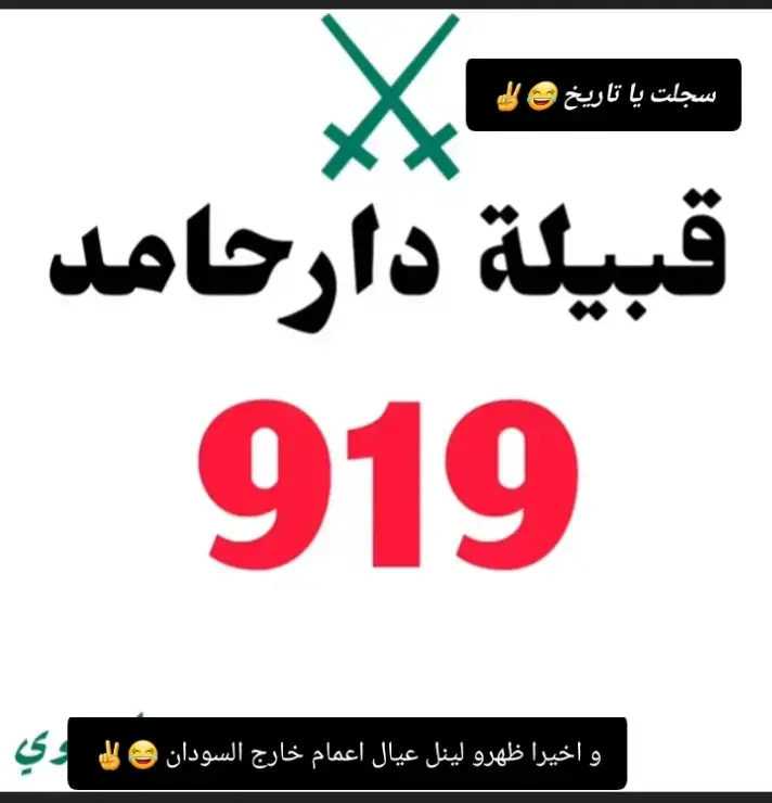 #دارحامد_عزي_وفخري919💪❤ #كردافه_الناس_القيافه❤️❤️🥰 #خارج_السودان😂✌