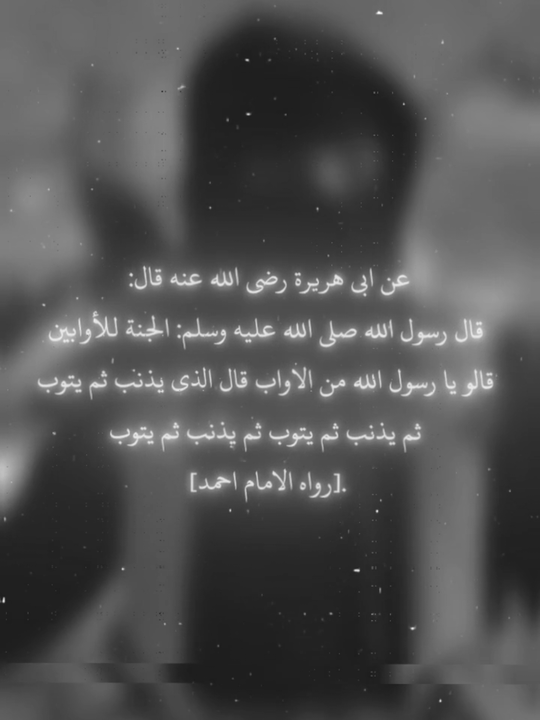 #مشاهدات #creatorsearchinsights #لايك #متابعة #إعادة_نشر اجر لي ولك  -ثبت عن النبي ﷺ أنه قال: لو لم تذنبوا لذهب الله بكم، وجاء بقوم يذنبون فيستغفرون فيغفر لهم [ابن باز رحمه الله] 