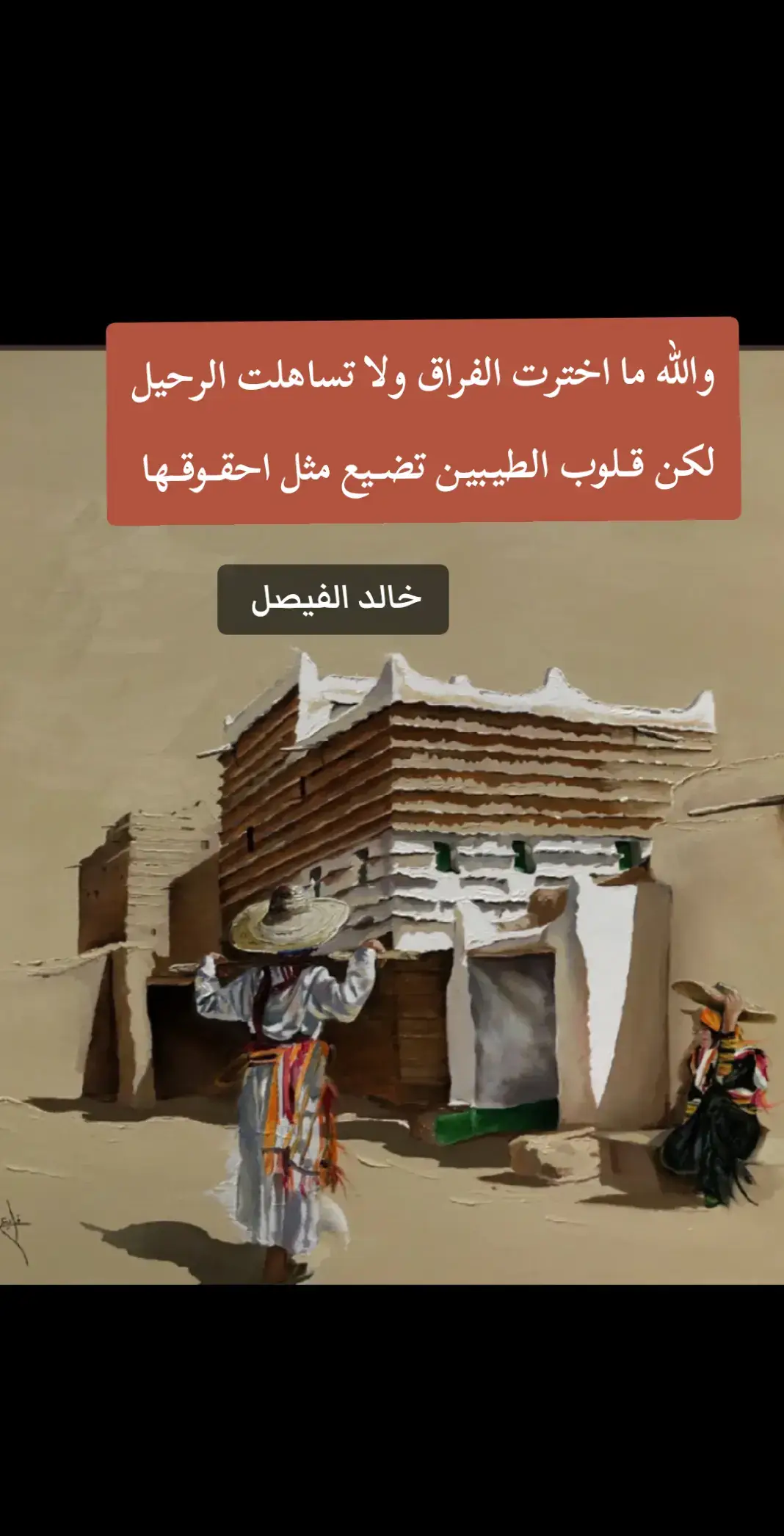 #عسير #الواديين  #طابت_اوقاتكم_بكل_خير 🤲 الصورة من أعمال الفنان التشكيلي عبدالله شاهر 🌹🌹🌹🌹