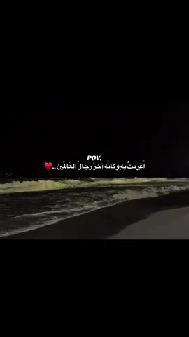 حقيقي 🥺❤️‍🩹❤️‍🩹.