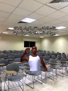 وسالة الشعبه كلها💔#اكسبلور #الشعب_الصيني_ماله_حل😂😂 #الجامعة 