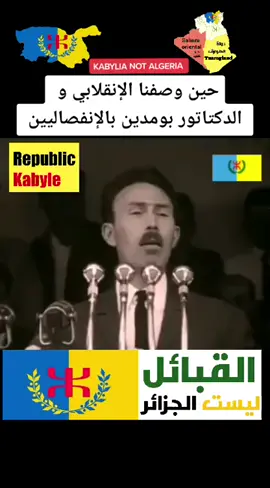 #المغرب🇲🇦تونس🇹🇳الجزائر🇩🇿 #فرحاتمهني_جمهورية #✌️✌️ 