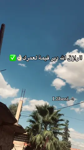 #الرازق الله دير قيمة لعمرك❤️‍🔥