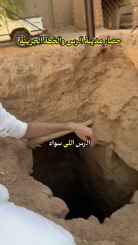 حصار الرس #تقرير #عبدالرحمن_محمد #غرائب #عجائب #السعودية ‎#الرس #معلومات 