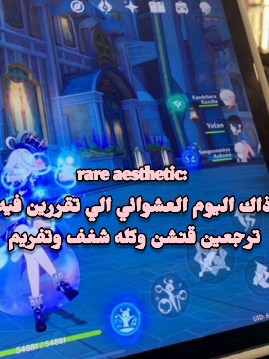 اهم شيء يكون على الفجر#genshin #fyp #viral #explore #fypシ゚viral 