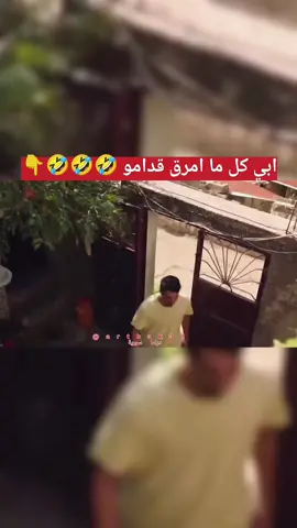 مين مثل ابونورس #نسمات_ايلول #نسمات_أيلول #الشعب_الصيني_ماله_حل😂😂 #نسمات_ايلول_نورس_🤣 