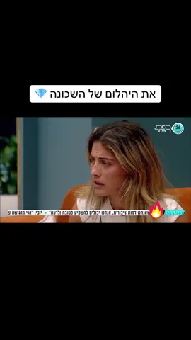 #ארזאיסקוב #תרצהכהן #ארזותרצה #תרצהוארז #האחהגדול 