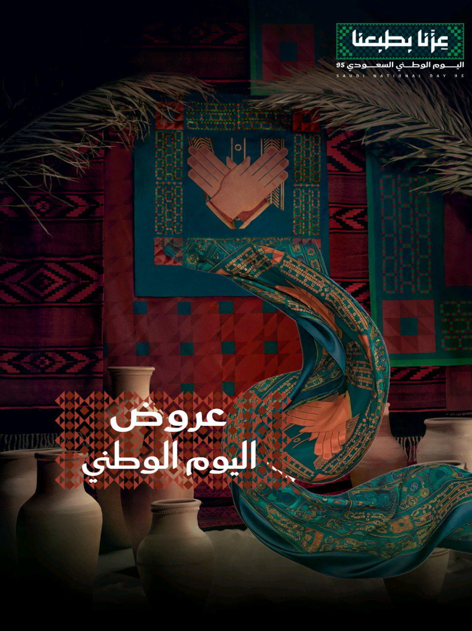 بمناسبة اليوم الوطني 95 نفخر بتقديم تصاميم خاصة لعرض المنتجات #اليوم_الوطني95 #اليوم_الوطني #93saudinationalday #تصاميم #متجر   لو محتاج الخلفيات اكتب 