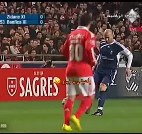 زين الدين زيدان لقطة نشوفها كل سنة و لا نمل منها فعلا يا عيني يا زيزو 😔👏…