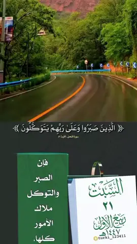 #صباح_الخير #القرآن_الكريم #التقويم_اليومي 