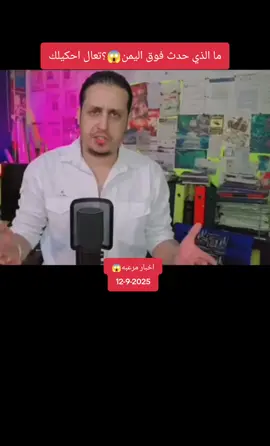 #اليمن🇾🇪 #السعودية🇸🇦 #امريكا🇺🇸 #فرنسا🇨🇵_بلجيكا🇧🇪_المانيا🇩🇪_اسبانيا🇪🇸 @FURKAN AĞLUÇ @المهندس للمعدات الزراعية @Halkawt =مامە هەڵە 
