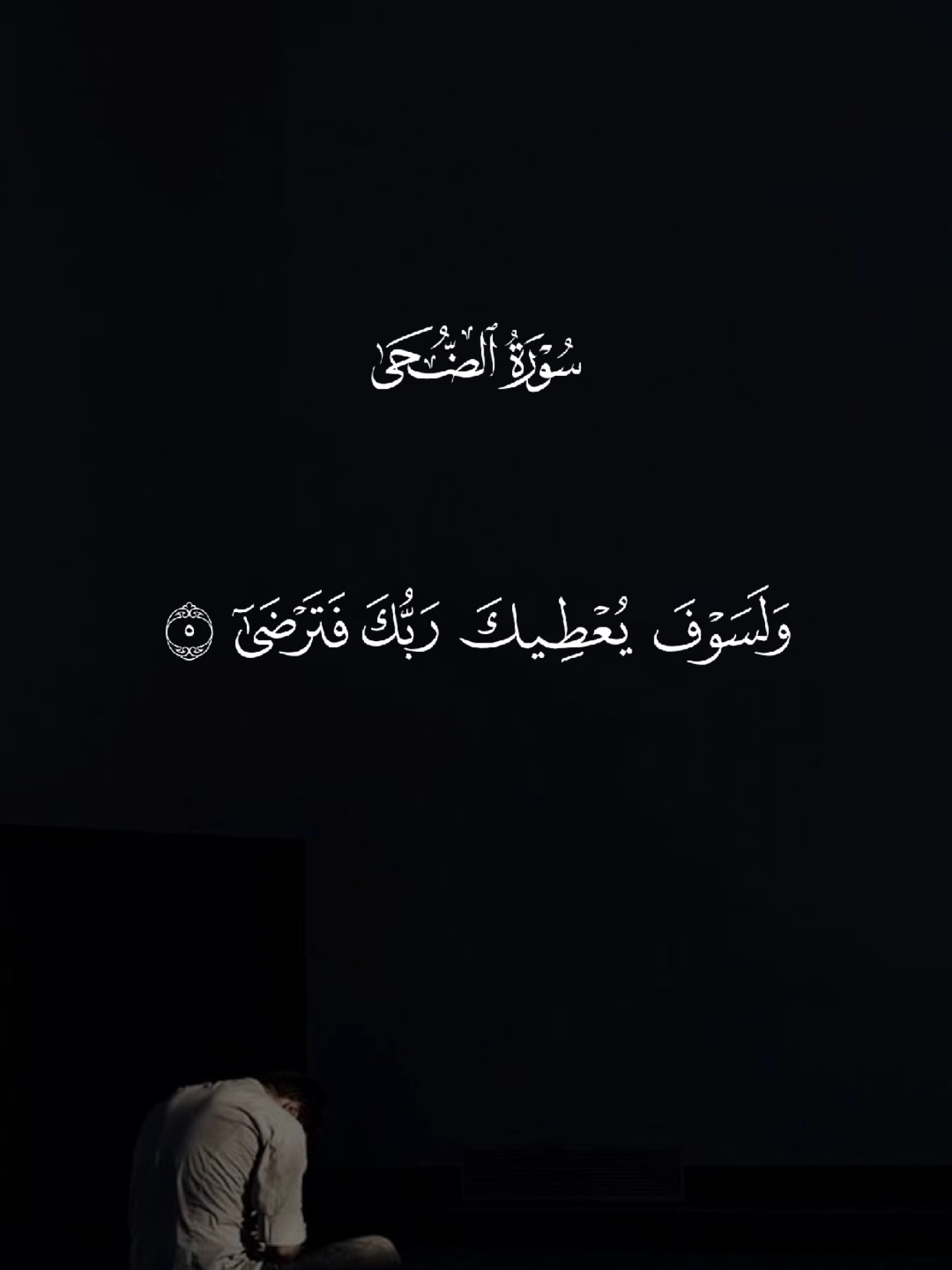#قران #quran #قران_كريم #Allah #اللهم_صلي_على_نبينا_محمد 