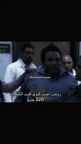 #foryou #mohamedhossam967 #ميمز #memes 