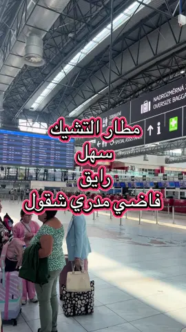 #هولندا #التشيك #سفر #سياحة #الشعب_الصيني_ماله_حل😂😂 