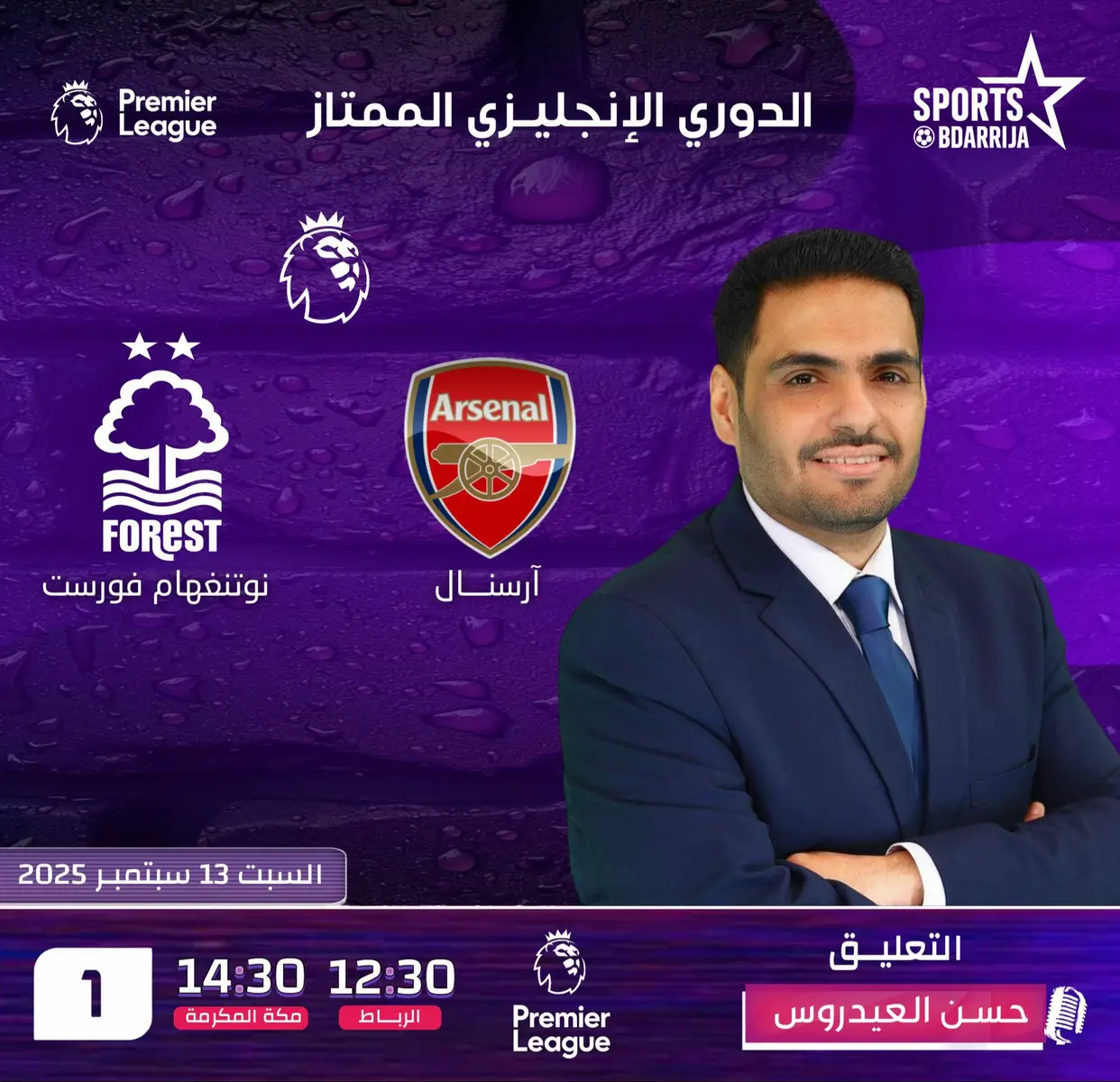 نلتقي في ظهرية سبت حيث افتتاحية السبت الممتاز #الدوري_الانجليزي #ارسنال #Epl