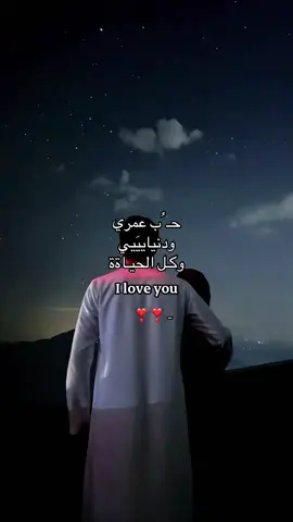 #CapCut ♥️♥️ ` '#بندر بن عويّر#_حب_حياتي #مالي_خلق_احط_هاشتاقات #اكسبلور 