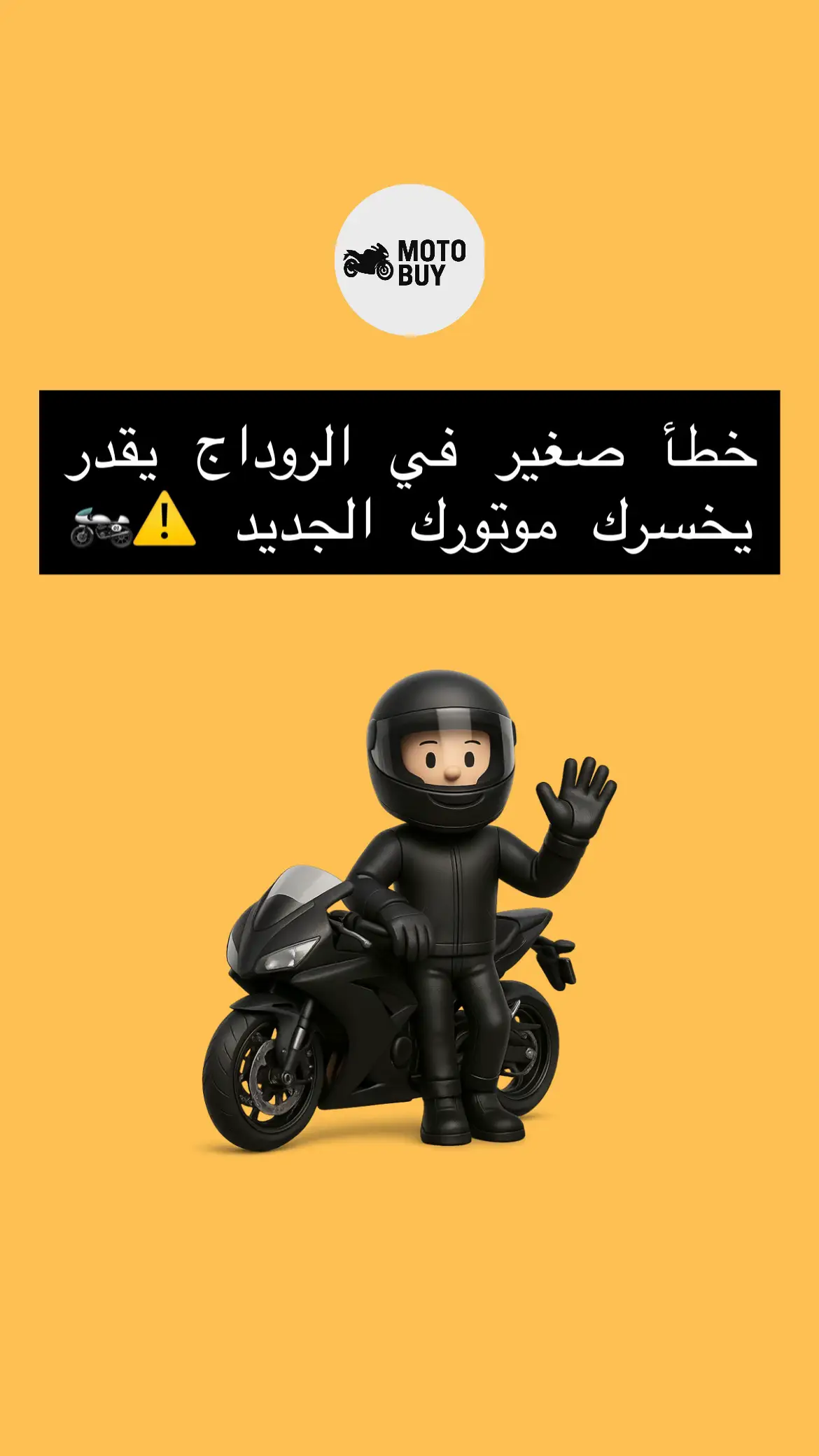 كثير دراجين يغلطو في أول خطوات الروداج (Rodage) ويخسرو الموتور وهو جديد 😱    #روداج #rodage #خوذة_امان #moto_buy #moto_dz    