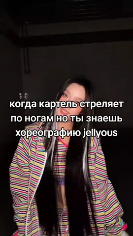 #jellyous #illit #картель #кпоп #kpop #korea #recommendations #реки  #рекомендации #fypシ