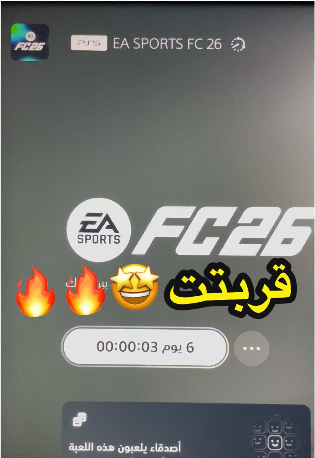 كل يوم يتضاعف الحماس 😂🔥 #fc26  #ترند  #مشاهدات 
