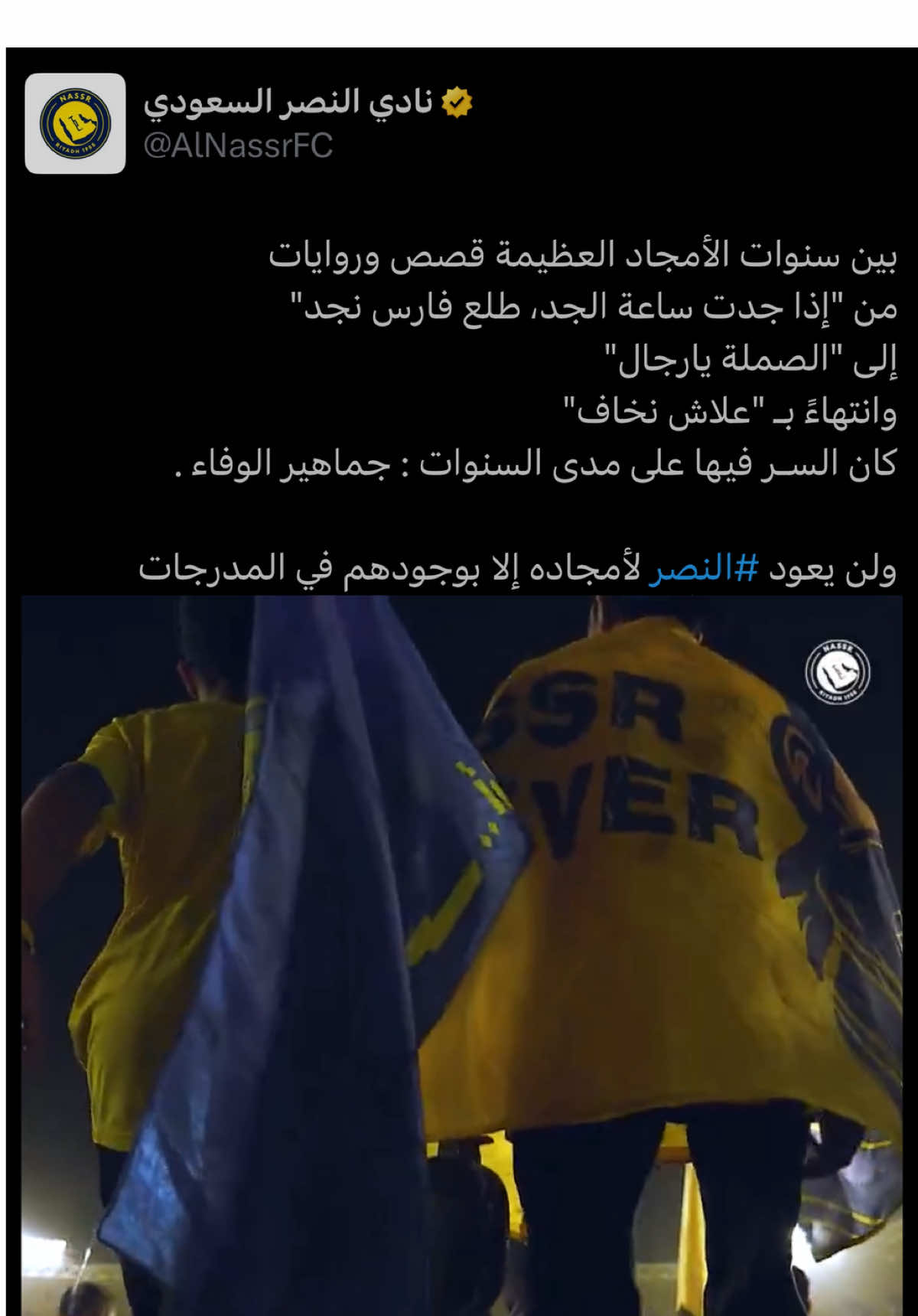 ‏رسالة نادي النصر للجمهور واضحة الحضور تكفون يا جماعة اللي ما حجز يحجز تذكرته في  webook الحضور يوم الاحد نبيه فل 💛💙💪🏼💪🏼💪🏼##explore##CapCute##السعودية##Soccer##alnassr