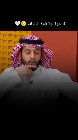 لا حولا ولا قوة الا بالله.... #لاحولا_ولا_قوة_الا_بالله #بلال_الجهماني #belal_algohmani #اللهم_صل_وسلم_على_نبينا_محمد #قناة_الواقع 