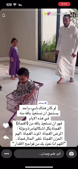 #اللهم أجبر قلوبهم جبراً أنت وليه ، و هون حزنهم ، و صبرهم يارب صبرًا لا يباعد عن صبر أيوب ، يارب كن معهم و أربط على قلوبهم و أرحم فقيدهم 💔 #عساف #لاحول_ولا_قوة_الا_بالله_العلي_العظيم