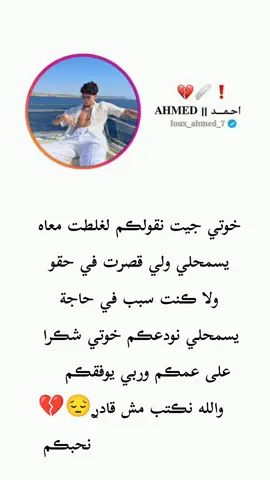 الوداع خوتي وسمااح بيناتنا 💔🫶#pourtoi❤ #fyp #2026  #view #شعب_الصيني_ماله_حل😂😂 #𝑨𝒉𝒎𝒆𝒅 ❕❤️‍🩹