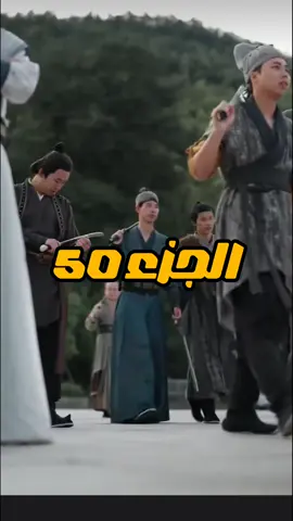 ملك السيوف الجزء50#مسلسلات 