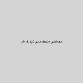 #اقتباسات #شعر #foryou #كتاباتي #حب 