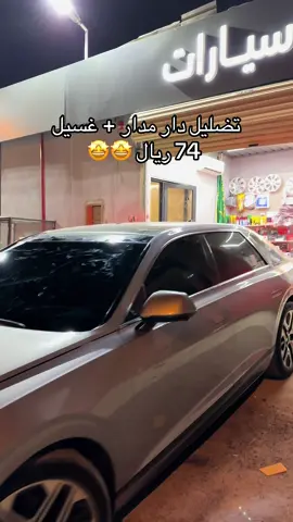 #زينة_سيارات #تضليل_كتم #تضليل #عرض#عرض_خاص #عروض #ازيرا #ازيرا_2024 