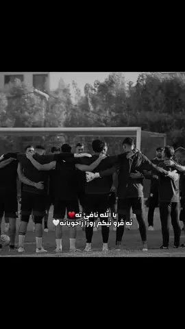 ينستگرامى من ل بايوى تيكتوكى دى ستورى روژانه ل ويرى ين خارى🔥♥️ #zaxo_duhok_hewler_slemani_hawler #زاخو_دهوك_هولير_سليماني_ئاكري_سيمي #زاخو_دهوك_هولير_سليماني_ئاكري_سيمي #