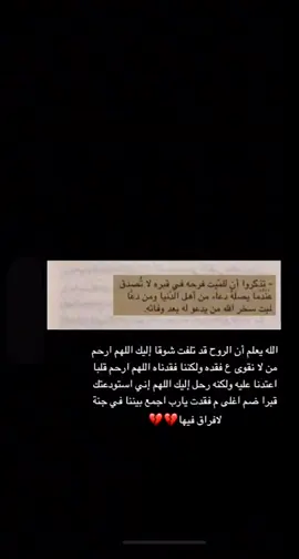#فقيدي #ادعيه #حايلندا #اكسبلورexplore #صدقة_جارية 