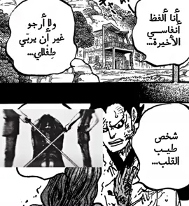 والله قوت. #روجراوي_للنخاع #روجر #goldroger #onepiece1160 #مونكي_دي_دراغون 