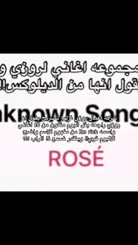 #rosé #roses_are_rosie #foryou #explore #viral 