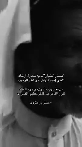 #حشر_بن_متروك #fyp #foryou 