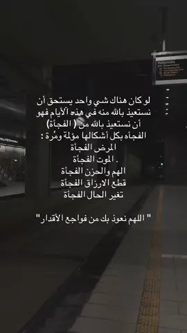 #اللهم_نعوذ_بك_من_فواجع_الأقدار #explore #اكسلبورر_explore #virl 
