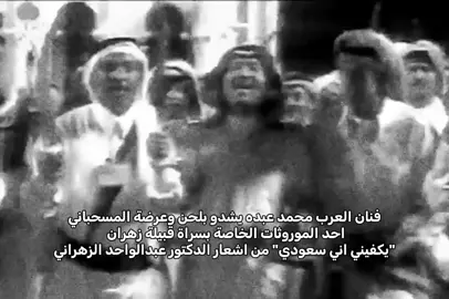 من زيارة الملك عبدالله للباحة عام 1419هـ #زهران_هامة_الازد #ازد_شنوءة #زهران 