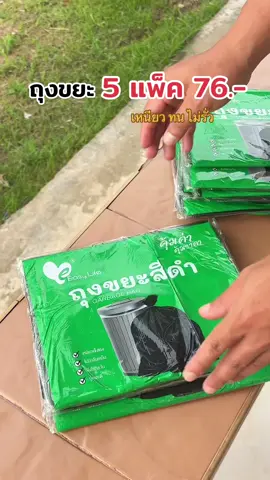 กดสั่งเลย✅#ถุงขยะ #ถุงดำ #ของใช้ในบ้าน #สินค้าขายดี #ใช้ดีบอกต่อ 