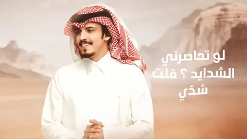 الوعد قدام والدنيا تحدي 🔥 #جديد #2025   #ماجد_الخالدي #ماجد_خضير 