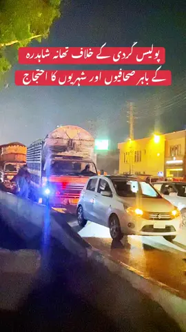 Police Gardi shehriun ka ahtjaj#foryou #viral_video #tiktokvideo #fyp #ijazbhattiofficial #ahtjaja #maryamnawaz #punjabpolice#igpunjab#cmpunjab#