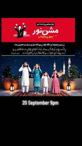 Mission Noor #missionnoor #imrankhan #imrankhanpti #foryoupage #foryou 